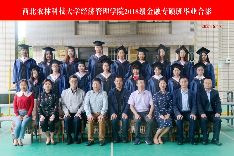 新葡萄8883官网AMG2021届2018级金融专硕毕业照片.jpg