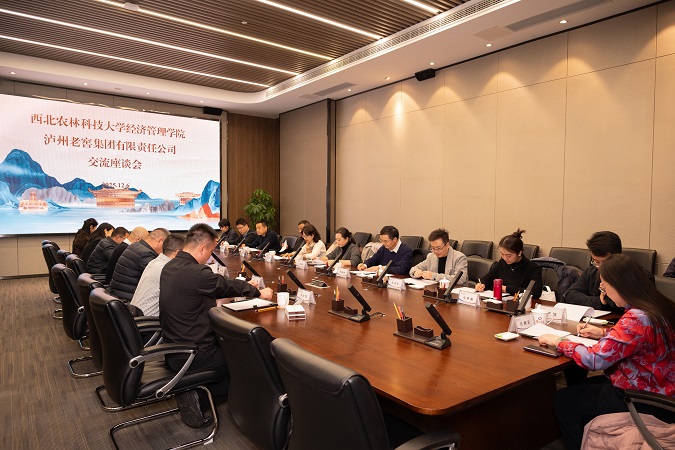 与泸州老窖座谈交流会2.jpeg